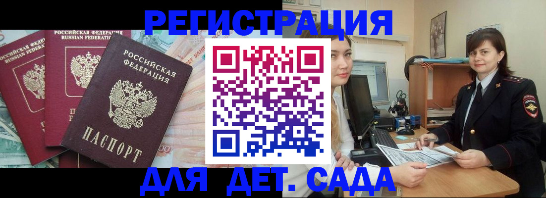 временная регистрация гарантия в Углегорске