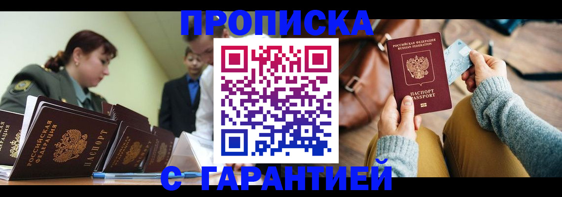 прописка в квартире в Углегорске