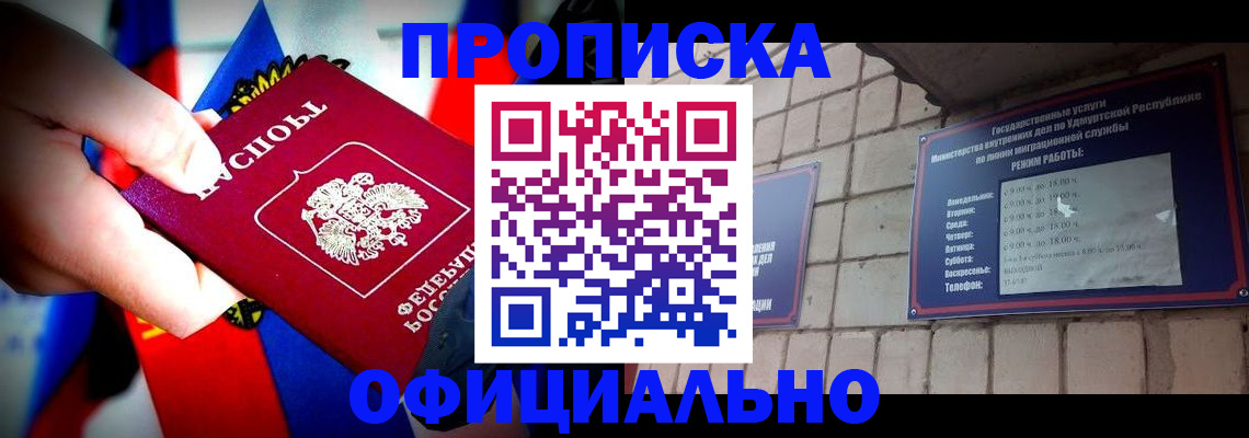 временная регистрация в квартире в Углегорске