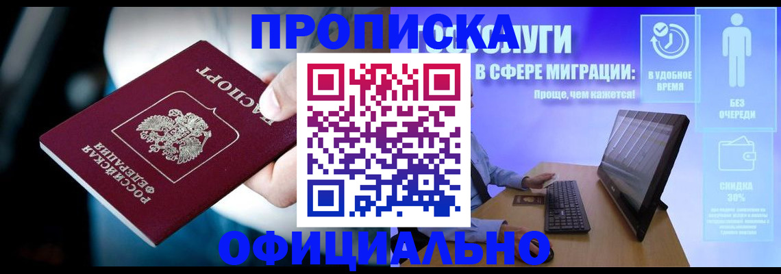 прописка паспорт в Углегорске