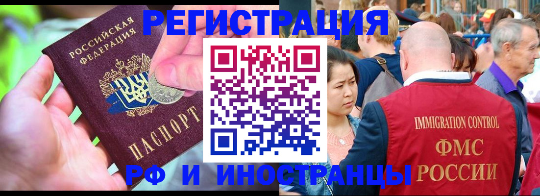 временная регистрация в Углегорске