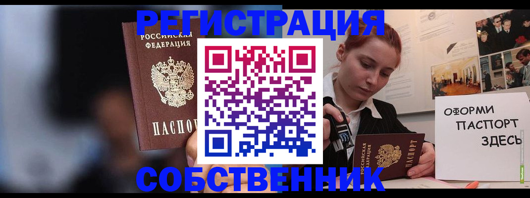 прописка в Углегорске