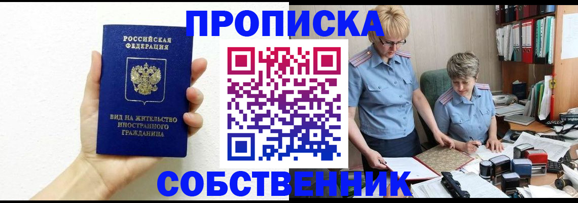 прописка поиск в Углегорске